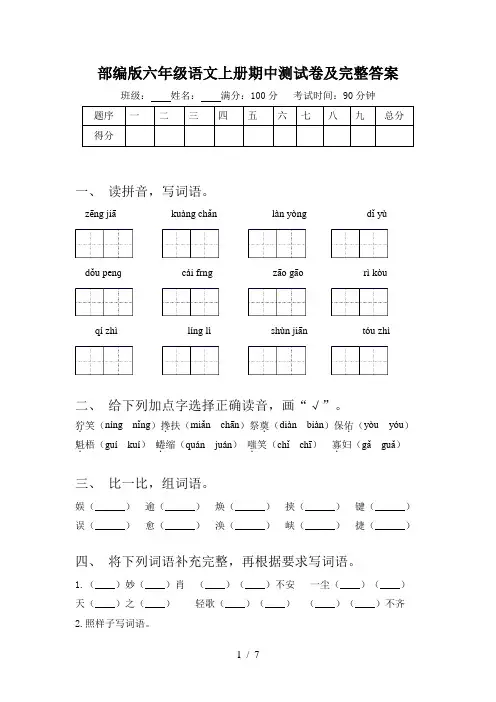 部编版六年级语文上册期中测试卷及完整答案