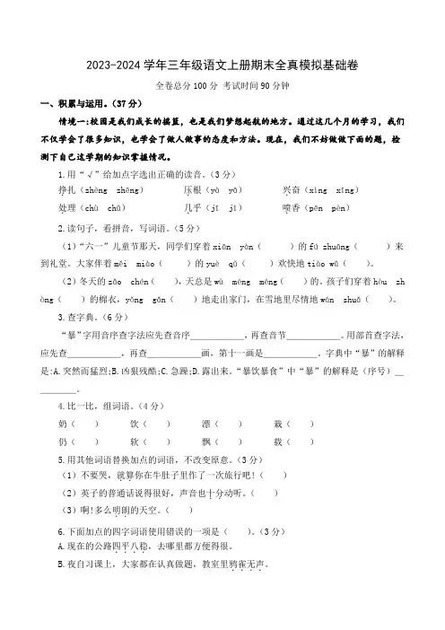 2023-2024学年部编版语文三年级上学期期末考试卷含答案