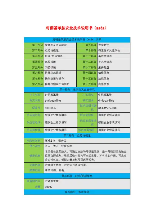 对硝基苯胺安全技术说明书(msds)