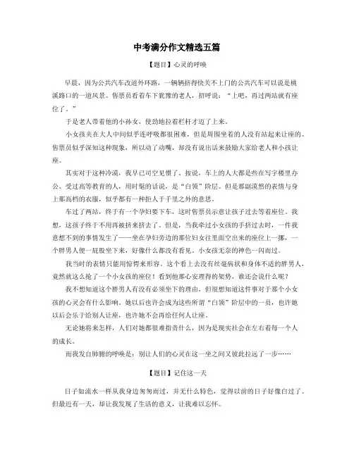 湖南中考满分作文精选5篇 (7)