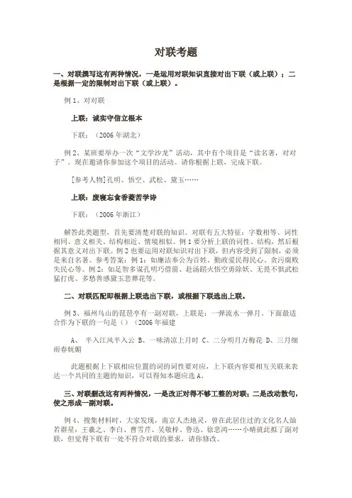 对联考题