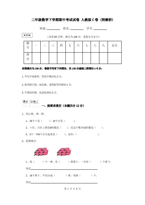 二年级数学下学期期中考试试卷 人教版C卷 (附解析)
