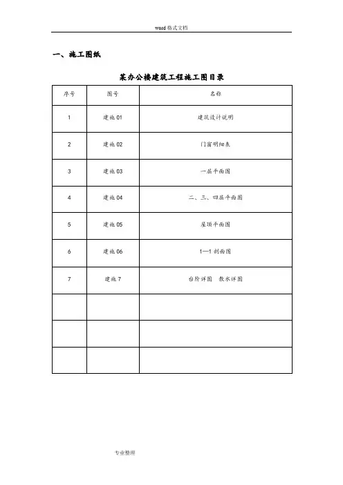 办公楼工程量清单报价毕业设计[带CAD图纸]