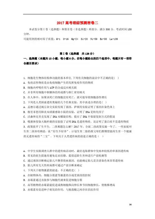 2018年高考理综预测卷模拟卷