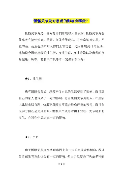 骶髂关节炎对患者的影响有哪些？
