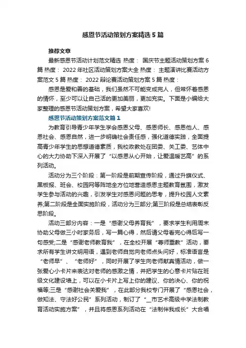 感恩节活动策划方案精选5篇