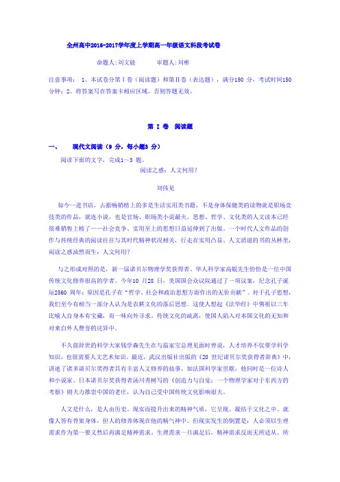 广西桂林市全州县高级中学高一上学期期中考试语文试题 含答案