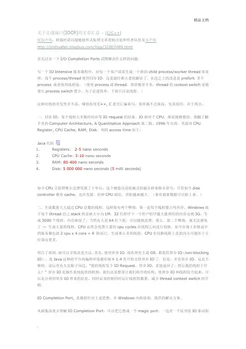 完成端口详细解析