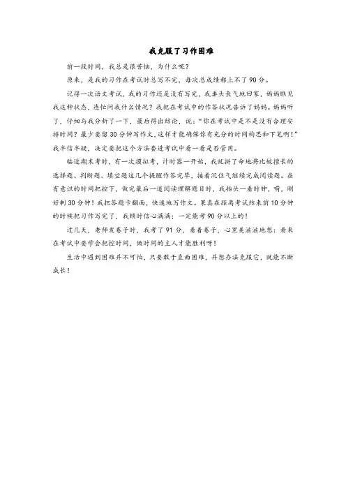 我克服了习作困难