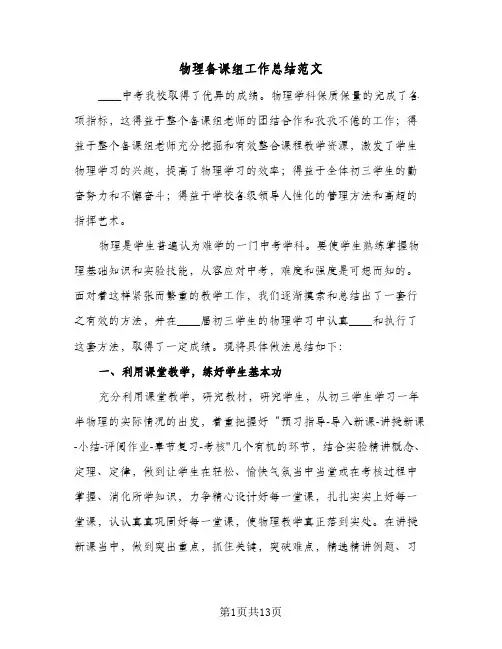 物理备课组工作总结范文（4篇）