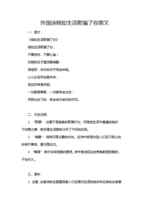 外国诗假如生活欺骗了你原文