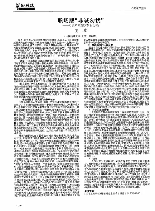 职场版“非诚勿扰”——《职来职往》节目分析