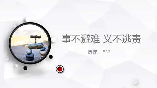 企业文化：事不避难,义不逃责