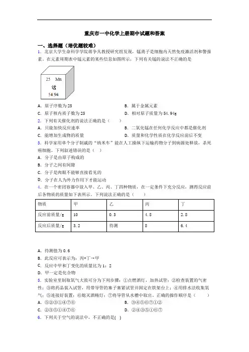 重庆市一中初三化学上册期中试题和答案