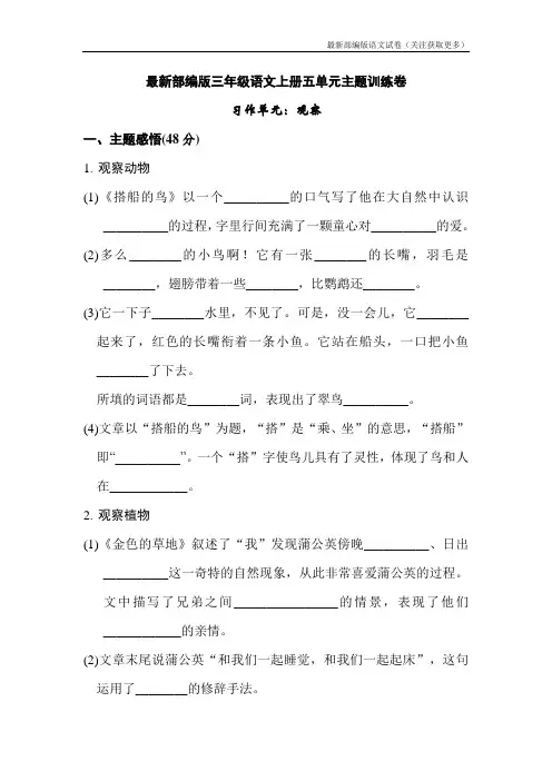 部编版三年级语文上册单元测试-第五单元 主题训练卷  (含答案)