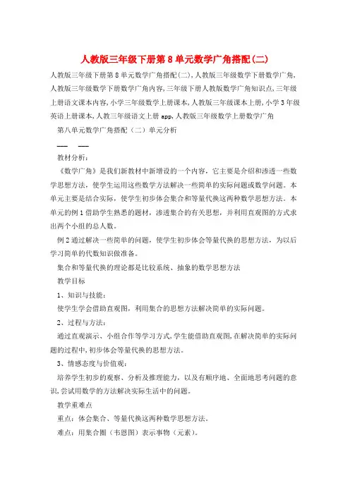 人教版三年级下册第8单元数学广角搭配(二)