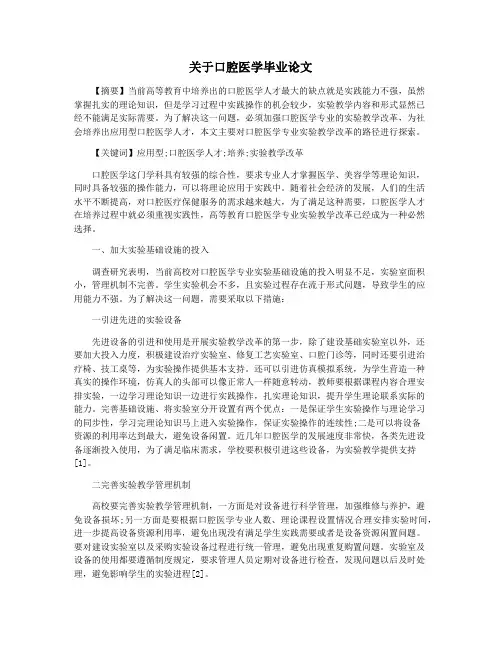 关于口腔医学毕业论文