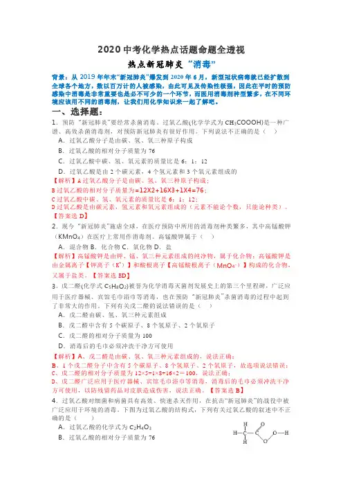 2020中考化学热点