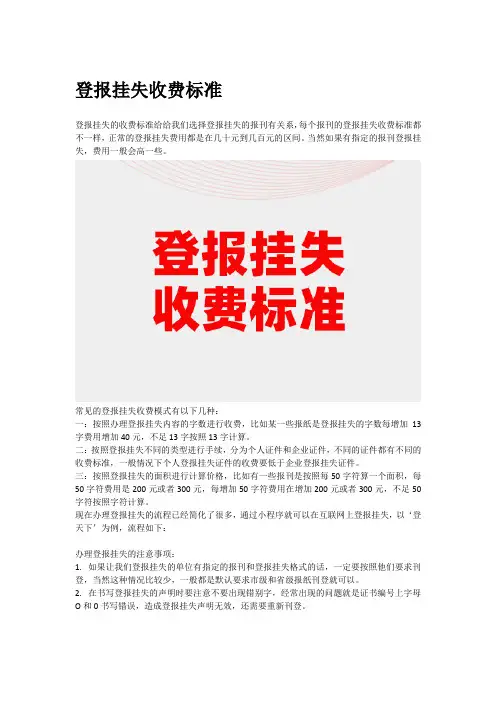登报挂失收费标准