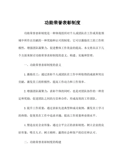 功勋荣誉表彰制度