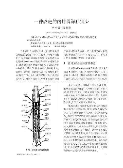 一种改进的内排屑深孔钻头