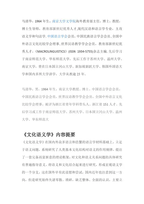 文化语义学