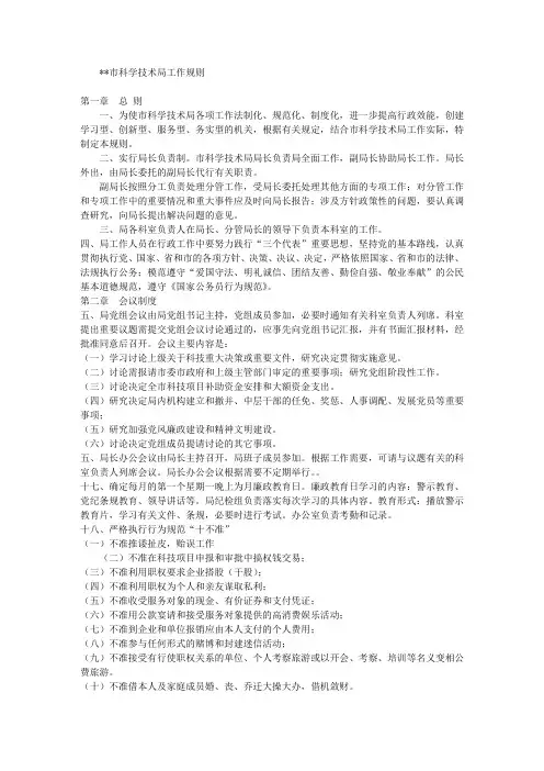 市科学技术局工作规则