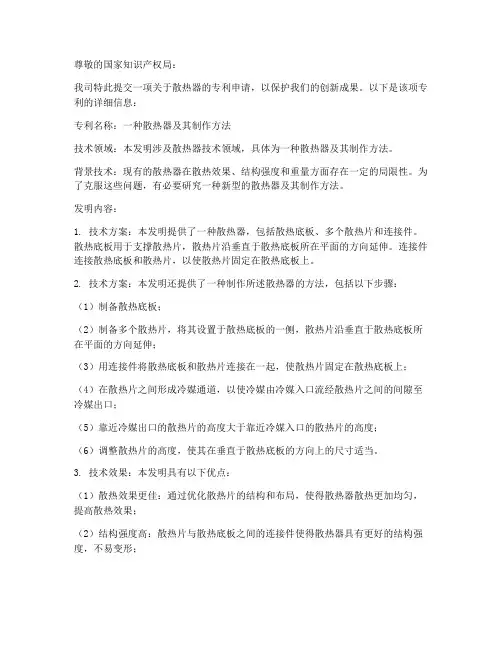 散热器相关专利申请书模板