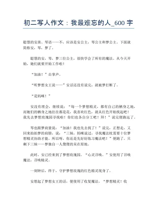 初二写人作文：我最难忘的人_600字【初二精品作文】