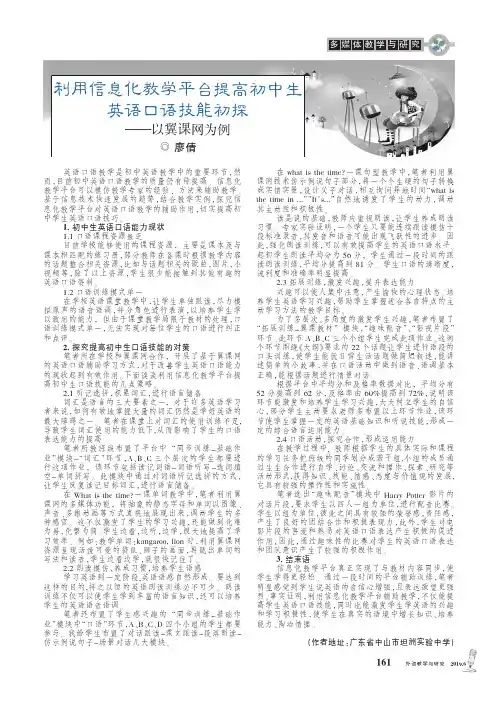 利用信息化教学平台提高初中生英语口语技能初探——以翼课网为例