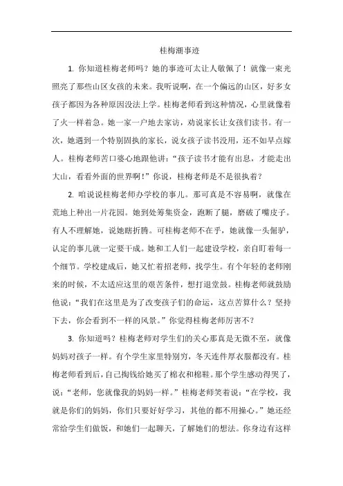 桂梅潮事迹