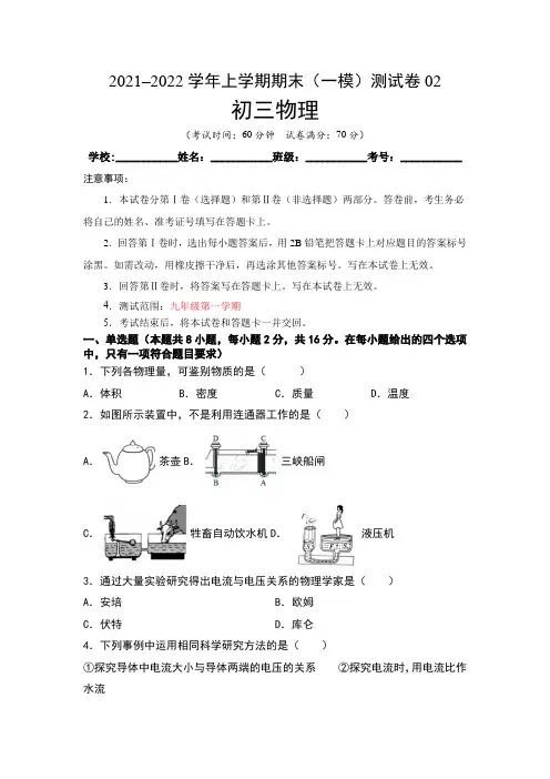 【期末卷】 沪科版中学物理九年级上册期末质量(含答案)