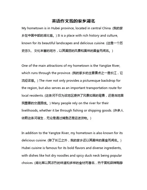 英语作文我的家乡湖北