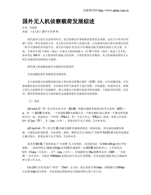 国外无人机侦察载荷发展综述