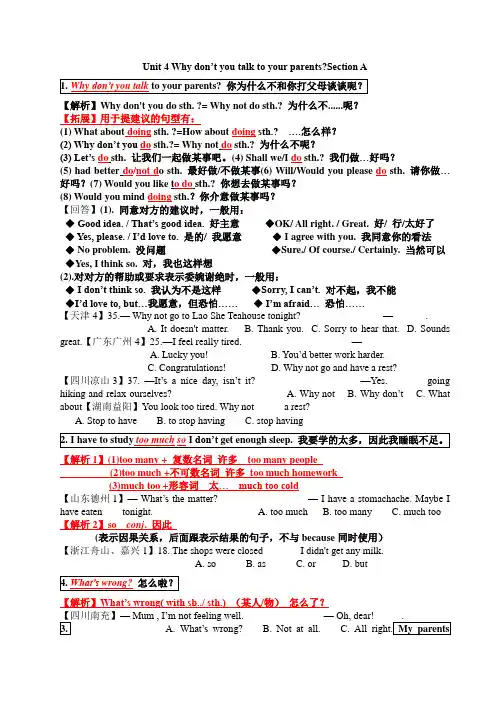 最新人教新目标八年级下册unit4全单元知识点和练习(16页带中考题带答案)