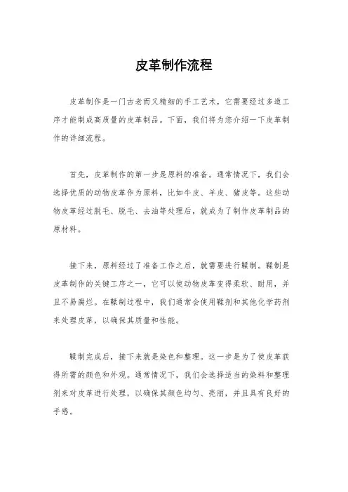 皮革制作流程