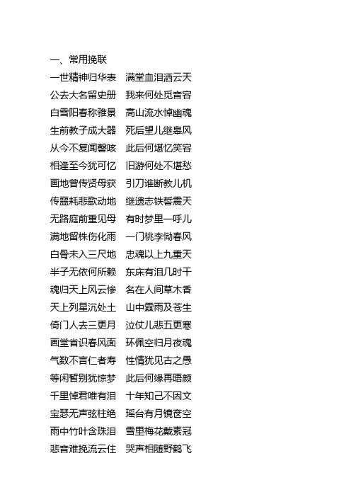 常用挽联.