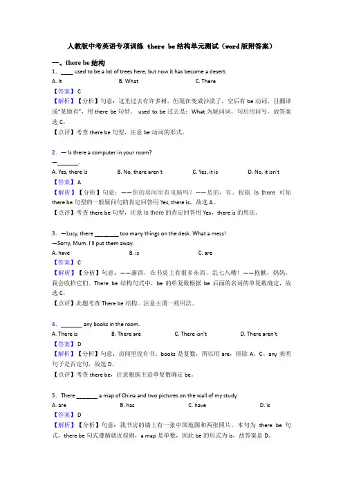 人教版中考英语专项训练 there be结构单元测试(word版附答案)