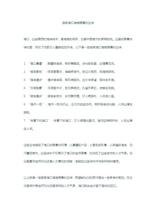 描写海口海南美景的古诗
