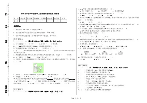 常州市小学六年级数学上学期期末考试试题 含答案