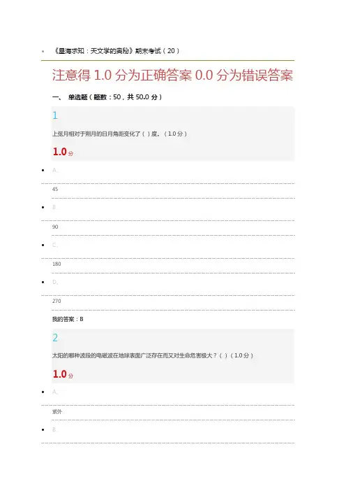 2018星海求知期末答案