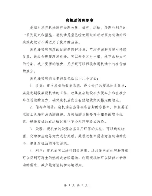 废机油管理制度