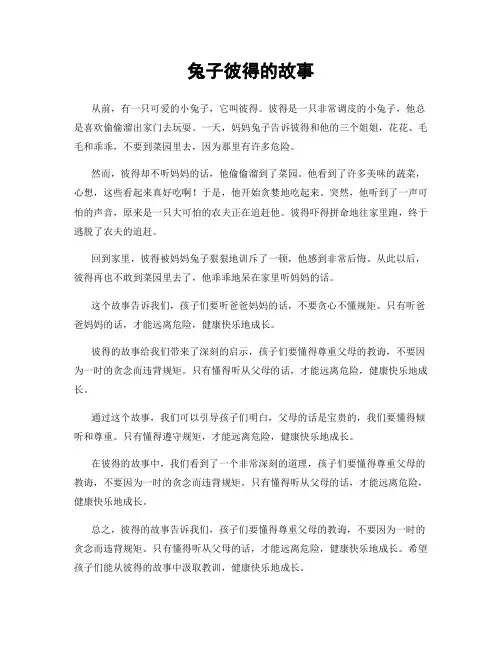 兔子彼得的故事