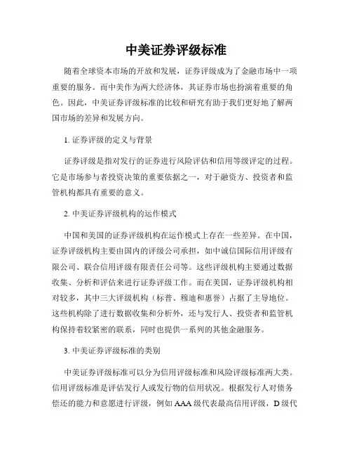中美证券评级标准