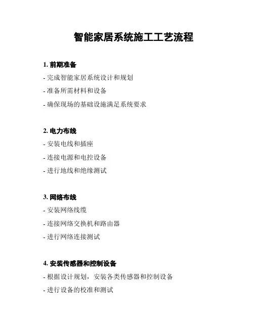 智能家居系统施工工艺流程