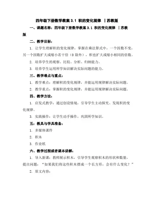 四年级下册数学教案-3.1积的变化规律丨苏教版