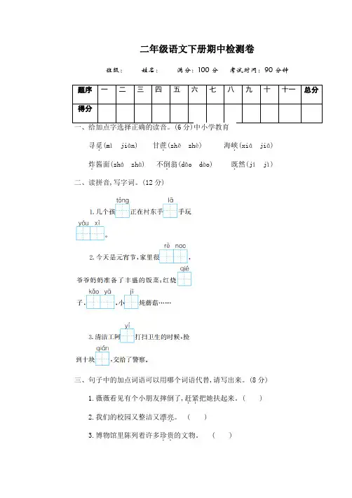 (2020新编)部编版小学二年级语文下册期中考试试卷(含答案)