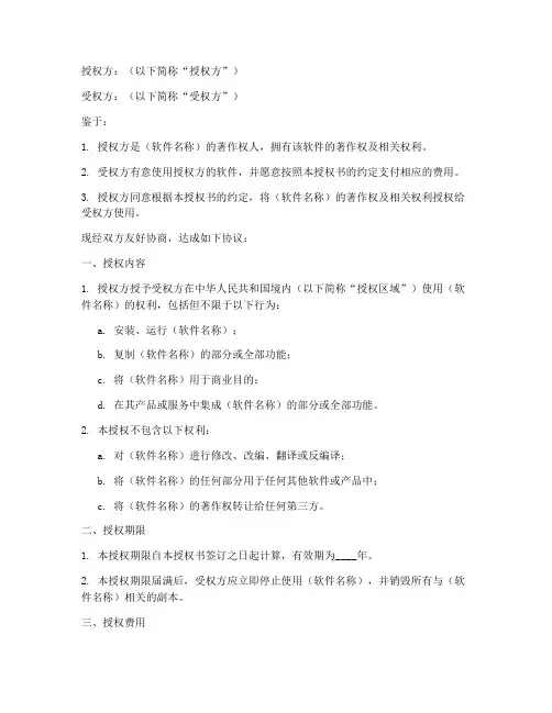 软著授权书格式