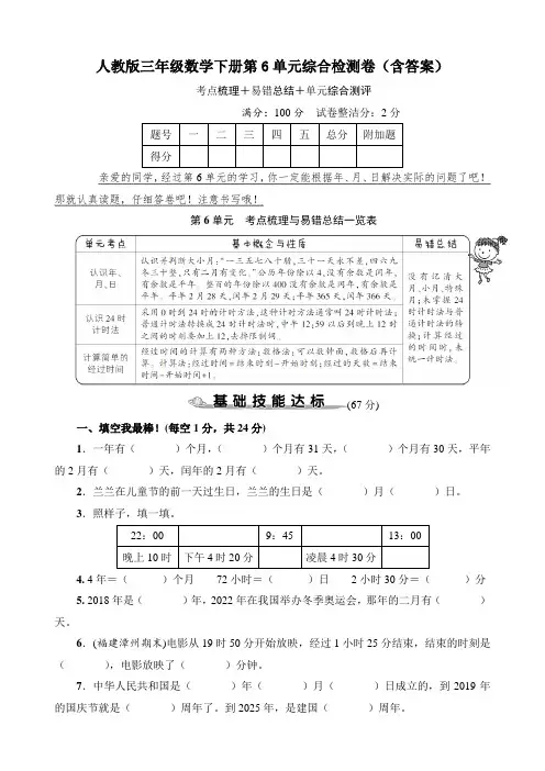 人教版三年级数学下册第6单元综合检测卷(含答案)