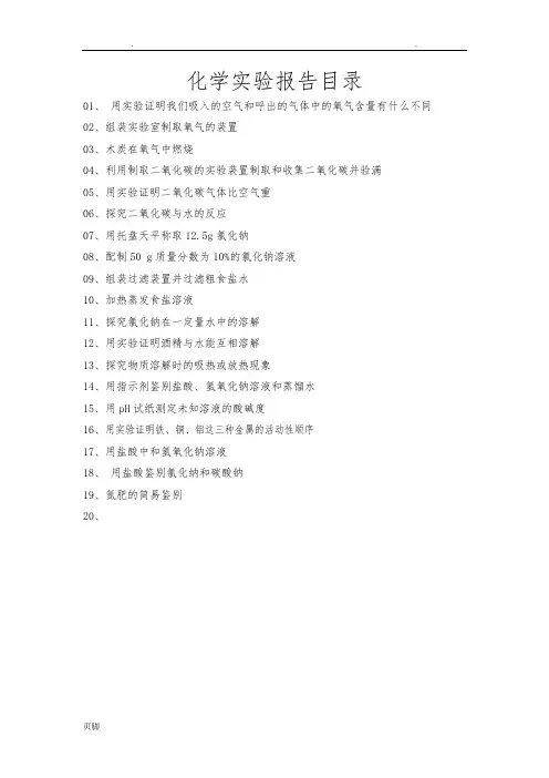 初中化学实验报告单(全一册共19个实验)